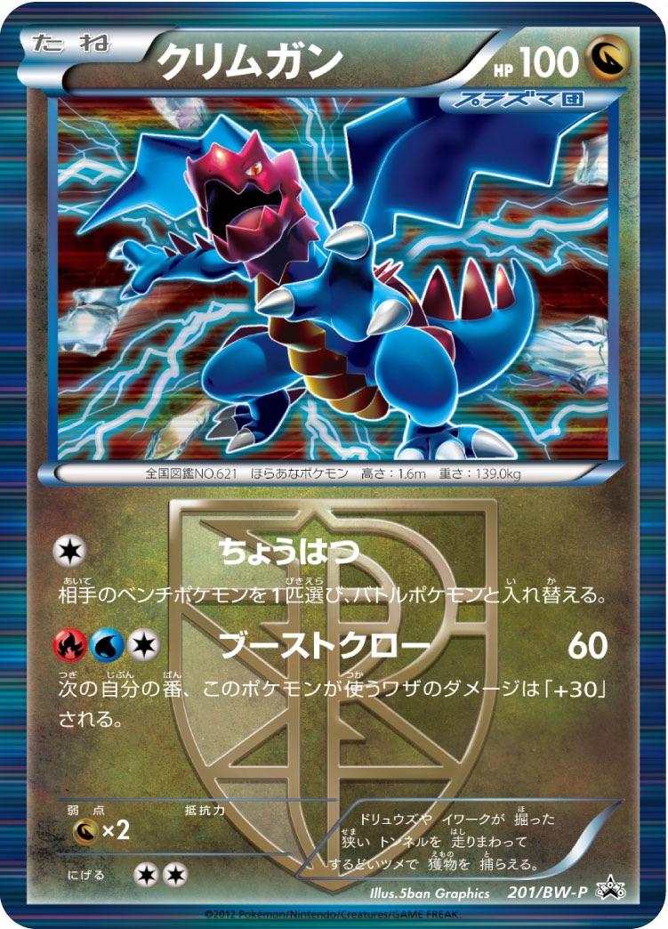 Japanese Promo Druddigon Pokémon card